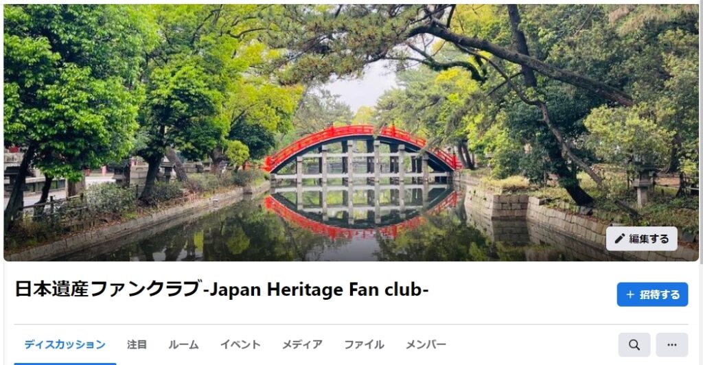 【動画公開中!】日本遺産検定3級対策に