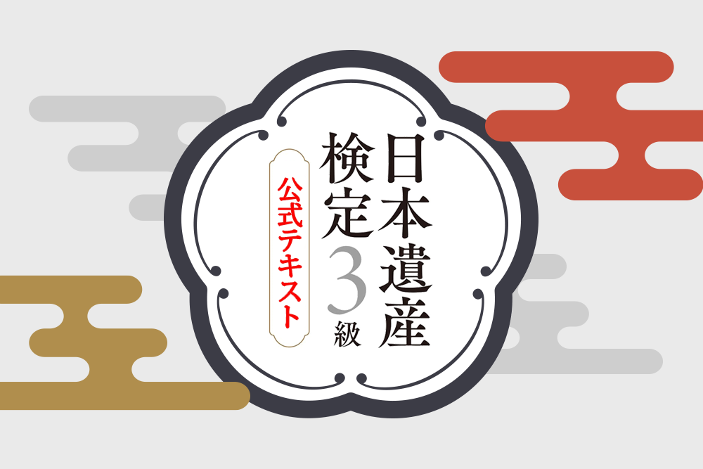 公式テキストのご案内