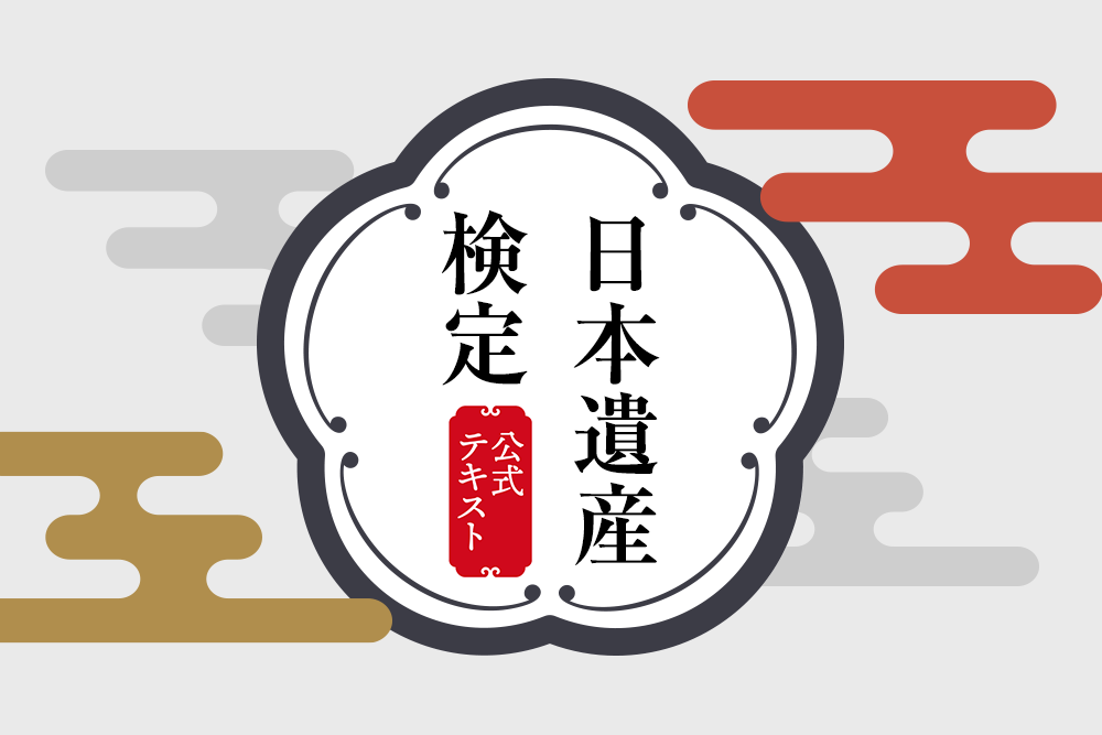 公式テキストのご案内